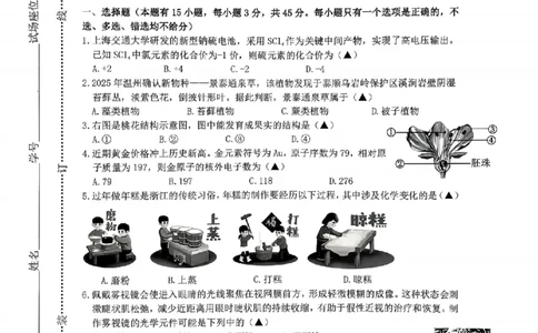 科学卷-2603温州市外国语学校3月一模_中考押题2026《中考押题》系列（9科全套实时更新中）_浙江2026版中考《浙江一模二模》多地区全套（浙江）_2603温州外国语3月一模（数、科）