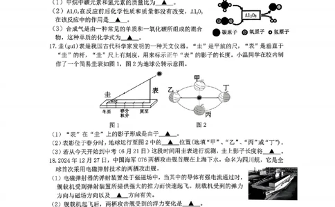科学卷-2603温州市外国语学校3月一模_中考押题2026《中考押题》系列（9科全套实时更新中）_浙江2026版中考《浙江一模二模》多地区全套（浙江）_2603温州外国语3月一模（数、科）