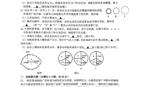 科学卷-2603温州市外国语学校3月一模_中考押题2026《中考押题》系列（9科全套实时更新中）_浙江2026版中考《浙江一模二模》多地区全套（浙江）_2603温州外国语3月一模（数、科）