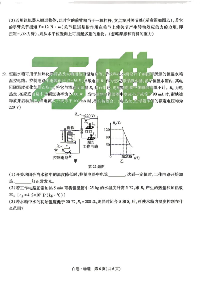 白卷_物理_中考押题2026《中考押题》系列（9科全套实时更新中）_万唯2026版初中《万唯黑白卷》7科全套（湖南）_黑白卷物理