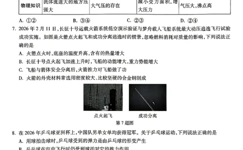 白卷_物理_中考押题2026《中考押题》系列（9科全套实时更新中）_万唯2026版初中《万唯黑白卷》7科全套（湖南）_黑白卷物理
