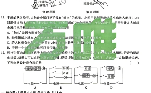 白卷_物理_中考押题2026《中考押题》系列（9科全套实时更新中）_万唯2026版初中《万唯黑白卷》7科全套（湖南）_黑白卷物理