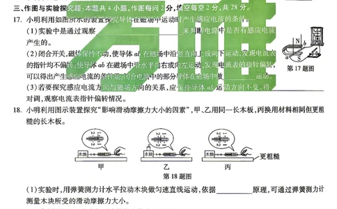 白卷_物理_中考押题2026《中考押题》系列（9科全套实时更新中）_万唯2026版初中《万唯黑白卷》7科全套（湖南）_黑白卷物理