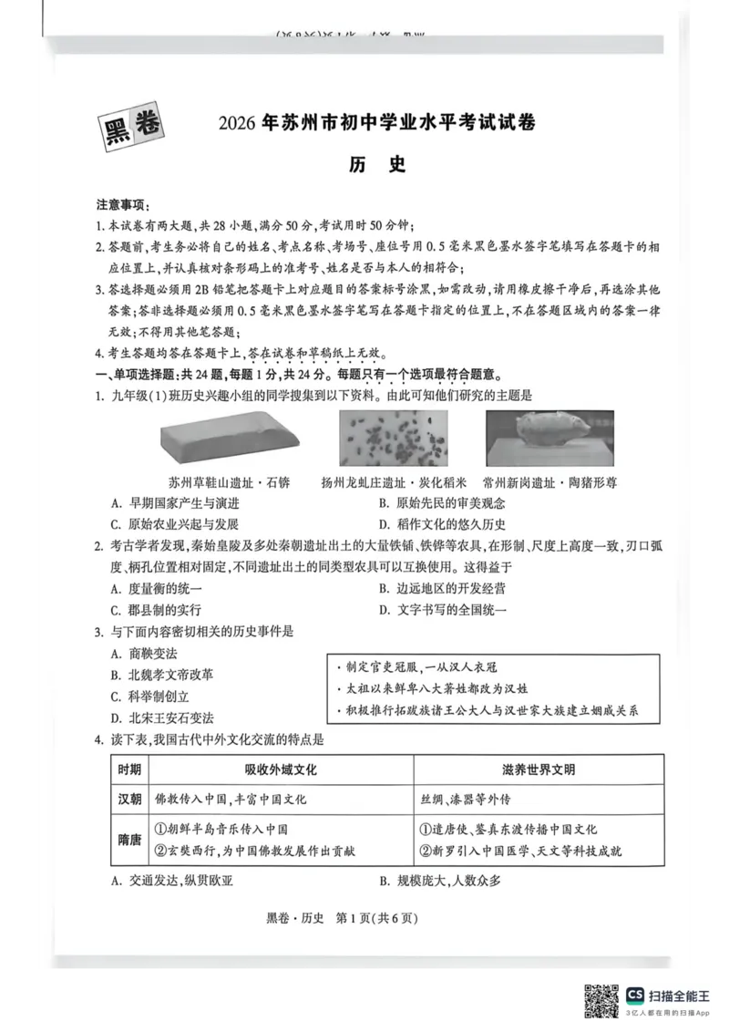 苏州黑卷历史_中考押题2026《中考押题》系列（9科全套实时更新中）_万唯2026版初中《万唯黑白卷》7科全套（苏州）