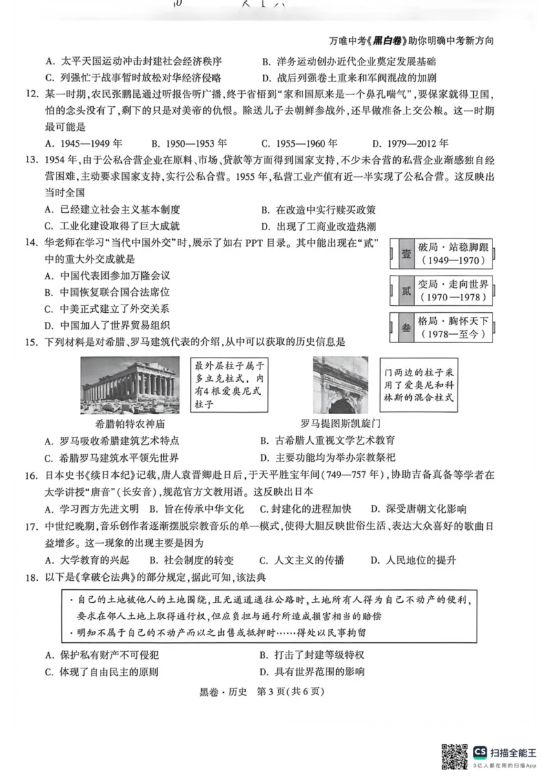 苏州黑卷历史_中考押题2026《中考押题》系列（9科全套实时更新中）_万唯2026版初中《万唯黑白卷》7科全套（苏州）