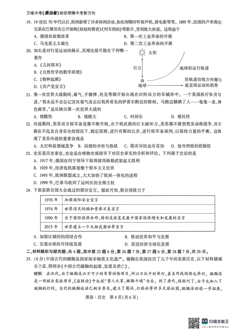 苏州黑卷历史_中考押题2026《中考押题》系列（9科全套实时更新中）_万唯2026版初中《万唯黑白卷》7科全套（苏州）