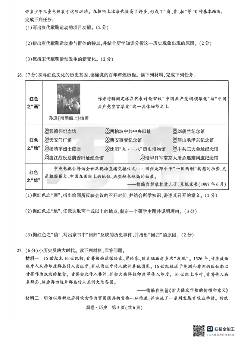 苏州黑卷历史_中考押题2026《中考押题》系列（9科全套实时更新中）_万唯2026版初中《万唯黑白卷》7科全套（苏州）