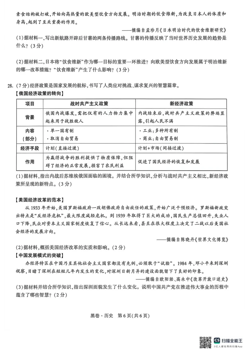 苏州黑卷历史_中考押题2026《中考押题》系列（9科全套实时更新中）_万唯2026版初中《万唯黑白卷》7科全套（苏州）