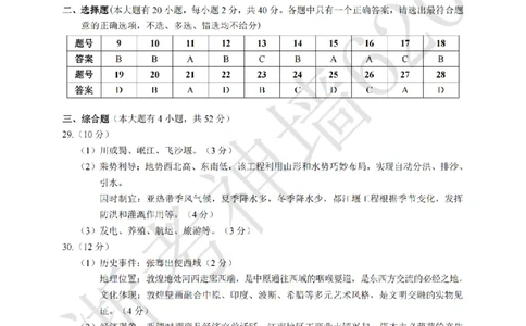 社会答案-2603浙里初中升学联考仿真卷（二）_中考押题2026《中考押题》系列（9科全套实时更新中）_浙江2026版中考《浙江一模二模》多地区全套（浙江）