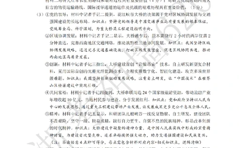 社会答案-2603浙里初中升学联考仿真卷（二）_中考押题2026《中考押题》系列（9科全套实时更新中）_浙江2026版中考《浙江一模二模》多地区全套（浙江）