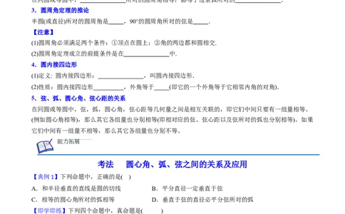 初中数学同步9年级上册第21课弧、弦、圆心角、圆周角（学生版）_人教版数学九年级上册_版本二_九年级数学上册（人教版）_专项复习_讲义_学生版在此文件夹