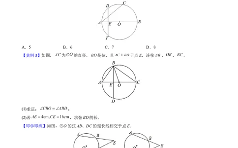 初中数学同步9年级上册第21课弧、弦、圆心角、圆周角（学生版）_人教版数学九年级上册_版本二_九年级数学上册（人教版）_专项复习_讲义_学生版在此文件夹