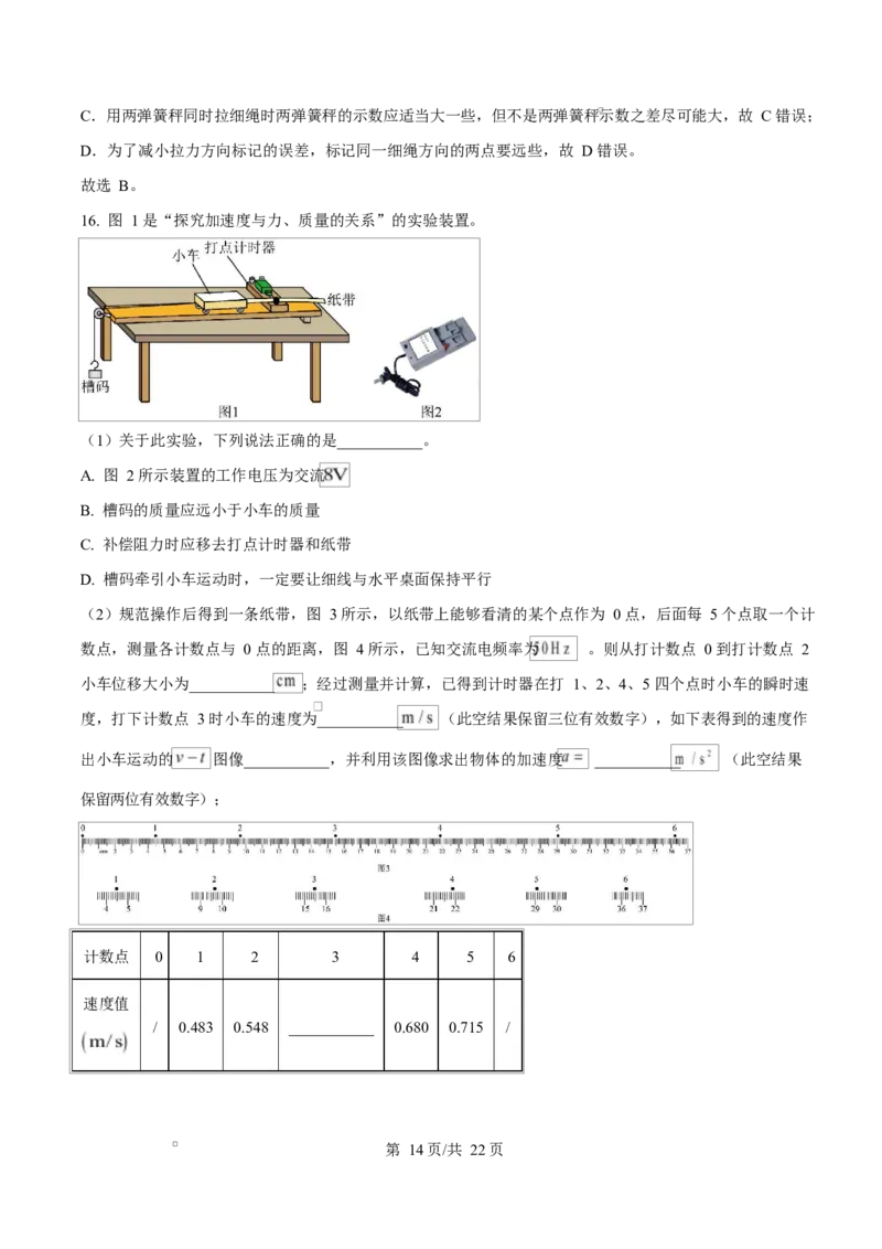 浙江省绍兴市2024-2025学年高一上学期1月期末物理试题Word版含解析_2025年03月试卷_0303浙江省绍兴市2024-2025学年高一上学期1月期末考试