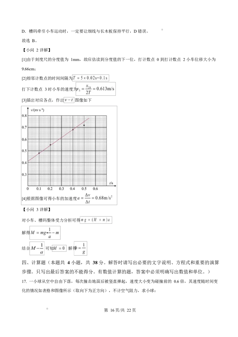 浙江省绍兴市2024-2025学年高一上学期1月期末物理试题Word版含解析_2025年03月试卷_0303浙江省绍兴市2024-2025学年高一上学期1月期末考试