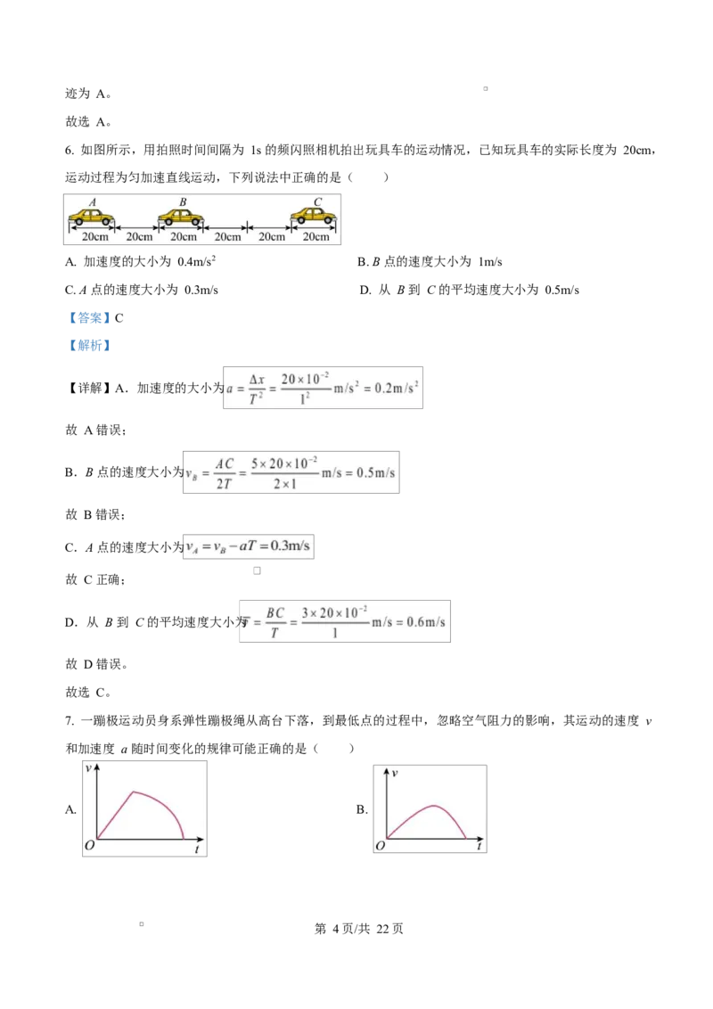 浙江省绍兴市2024-2025学年高一上学期1月期末物理试题Word版含解析_2025年03月试卷_0303浙江省绍兴市2024-2025学年高一上学期1月期末考试
