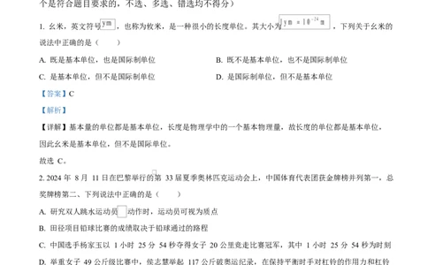 浙江省绍兴市2024-2025学年高一上学期1月期末物理试题Word版含解析_2025年03月试卷_0303浙江省绍兴市2024-2025学年高一上学期1月期末考试