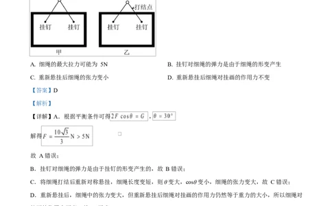 浙江省绍兴市2024-2025学年高一上学期1月期末物理试题Word版含解析_2025年03月试卷_0303浙江省绍兴市2024-2025学年高一上学期1月期末考试