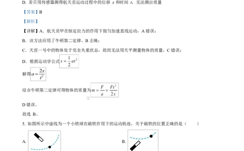 浙江省绍兴市2024-2025学年高一上学期1月期末物理试题Word版含解析_2025年03月试卷_0303浙江省绍兴市2024-2025学年高一上学期1月期末考试