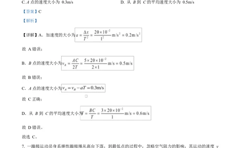 浙江省绍兴市2024-2025学年高一上学期1月期末物理试题Word版含解析_2025年03月试卷_0303浙江省绍兴市2024-2025学年高一上学期1月期末考试
