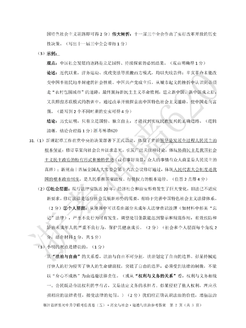 社会答案-2603浙里初中升学联考仿真卷（一）_中考押题2026《中考押题》系列（9科全套实时更新中）_浙江2026版中考《浙江一模二模》多地区全套（浙江）