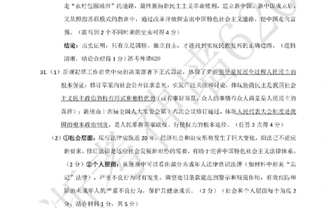 社会答案-2603浙里初中升学联考仿真卷（一）_中考押题2026《中考押题》系列（9科全套实时更新中）_浙江2026版中考《浙江一模二模》多地区全套（浙江）