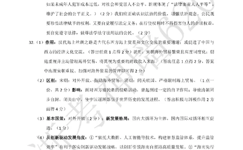 社会答案-2603浙里初中升学联考仿真卷（一）_中考押题2026《中考押题》系列（9科全套实时更新中）_浙江2026版中考《浙江一模二模》多地区全套（浙江）