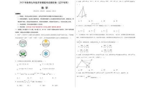 数学（考试版A3）_人教版数学九年级上册_版本二_九年级数学上册（人教版）_秋季开学摸底考_九年级数学秋季开学摸底考（辽宁专用）