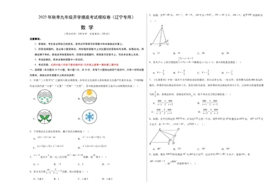 数学（考试版A3）_人教版数学九年级上册_版本二_九年级数学上册（人教版）_秋季开学摸底考_九年级数学秋季开学摸底考（辽宁专用）