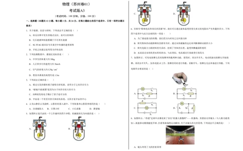 物理(苏州卷01)(考试版A3)_中考押题2026《中考押题》系列（9科全套实时更新中）_2026版中考《金卷考前预测卷》全国多地区版（物理）_物理(江苏苏州卷01)