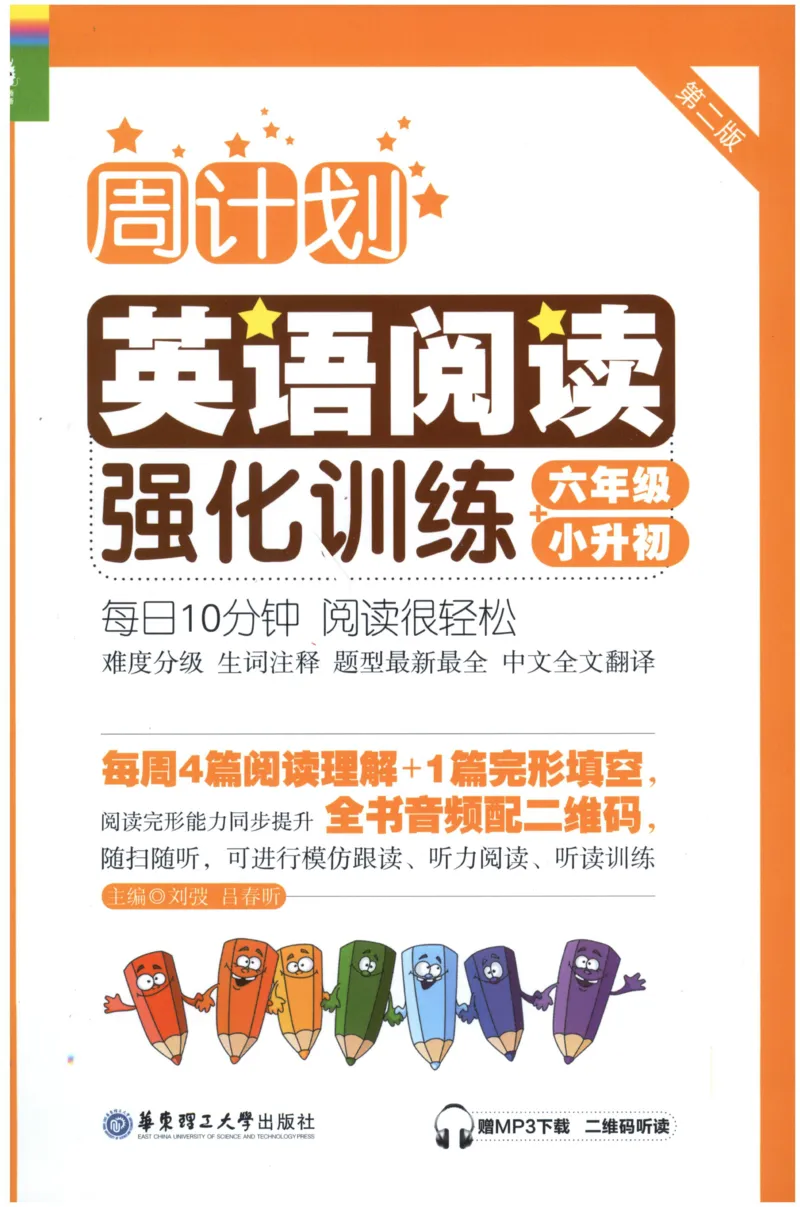 周计划-小学英语阅读强化训练(6年级+小升初)_2026春小学教辅大合集_10-26春《周计划》小学语数英系列_周计划-小学英语阅读强化训练