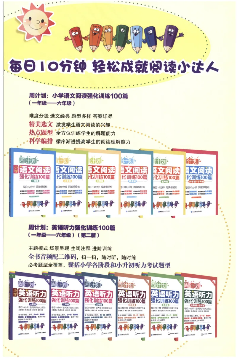 周计划-小学英语阅读强化训练(6年级+小升初)_2026春小学教辅大合集_10-26春《周计划》小学语数英系列_周计划-小学英语阅读强化训练