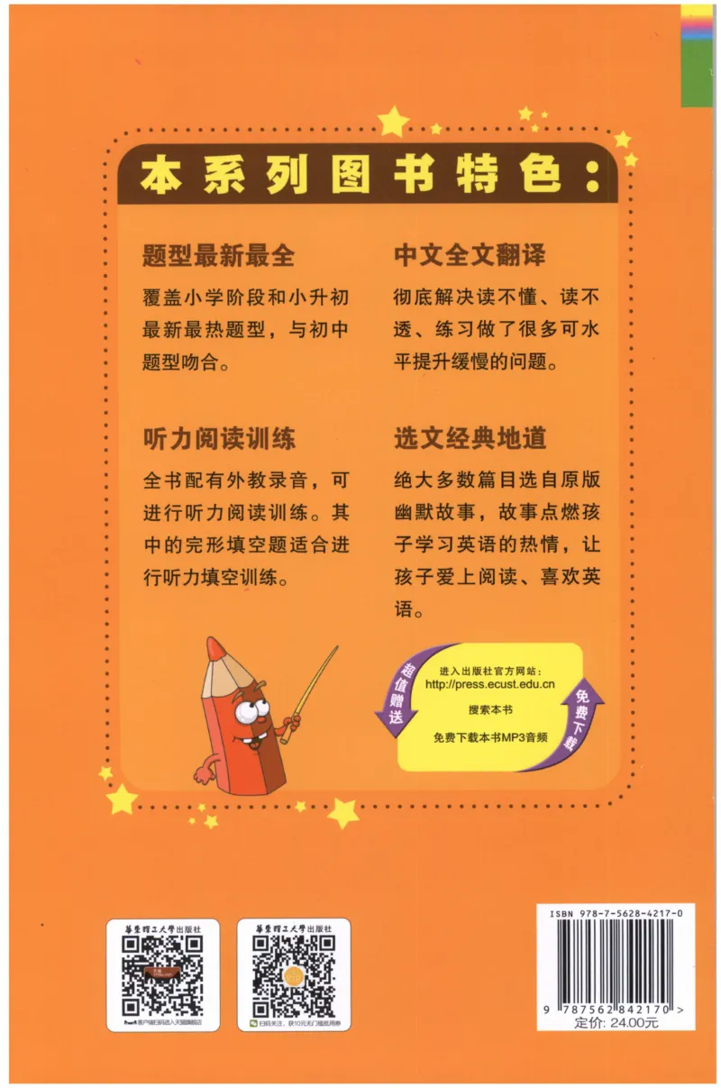 周计划-小学英语阅读强化训练(6年级+小升初)_2026春小学教辅大合集_10-26春《周计划》小学语数英系列_周计划-小学英语阅读强化训练