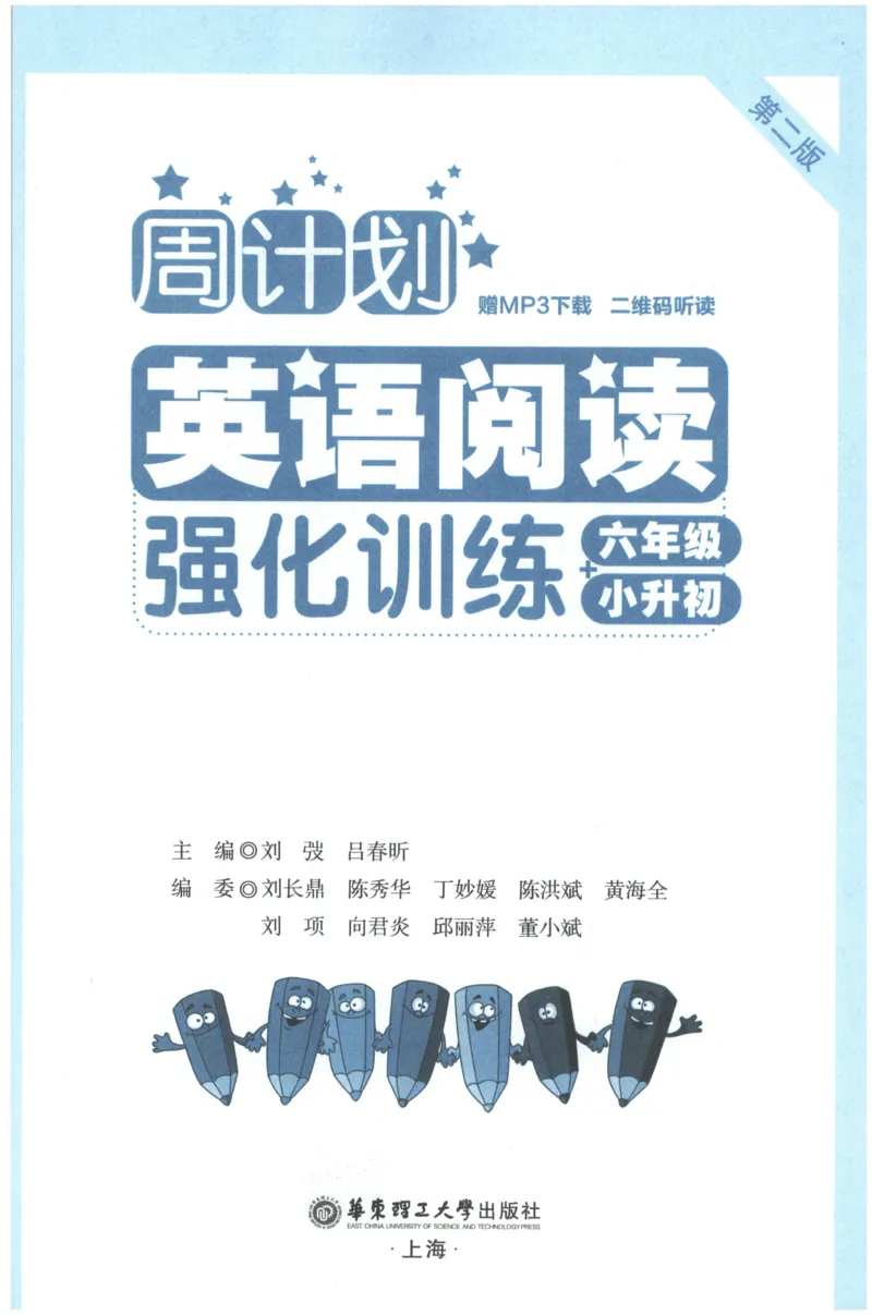 周计划-小学英语阅读强化训练(6年级+小升初)_2026春小学教辅大合集_10-26春《周计划》小学语数英系列_周计划-小学英语阅读强化训练