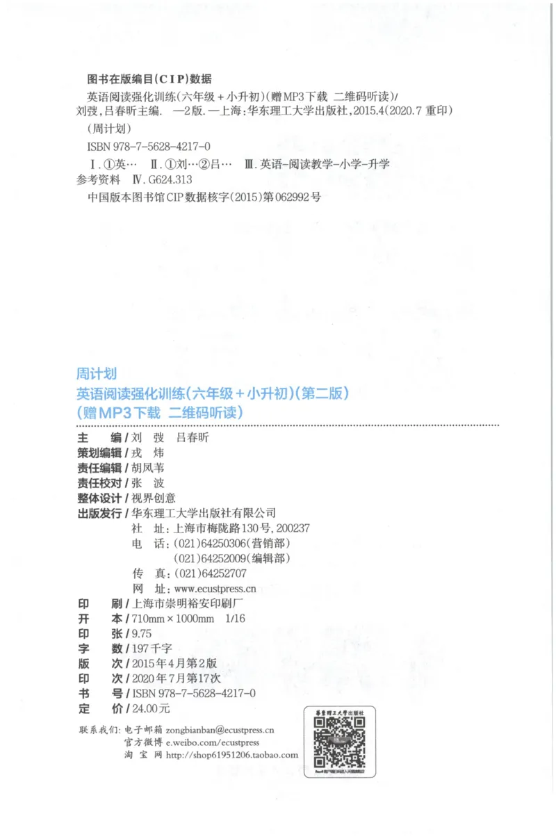 周计划-小学英语阅读强化训练(6年级+小升初)_2026春小学教辅大合集_10-26春《周计划》小学语数英系列_周计划-小学英语阅读强化训练