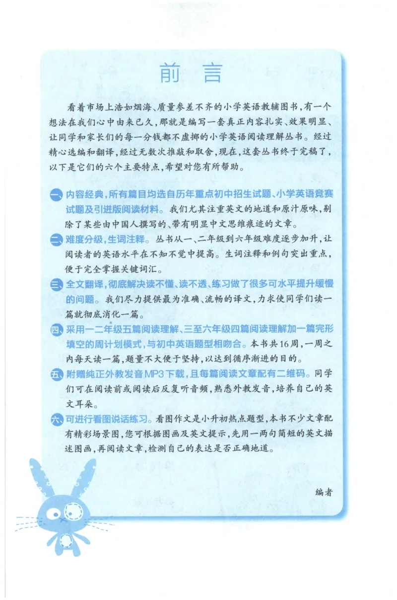 周计划-小学英语阅读强化训练(6年级+小升初)_2026春小学教辅大合集_10-26春《周计划》小学语数英系列_周计划-小学英语阅读强化训练