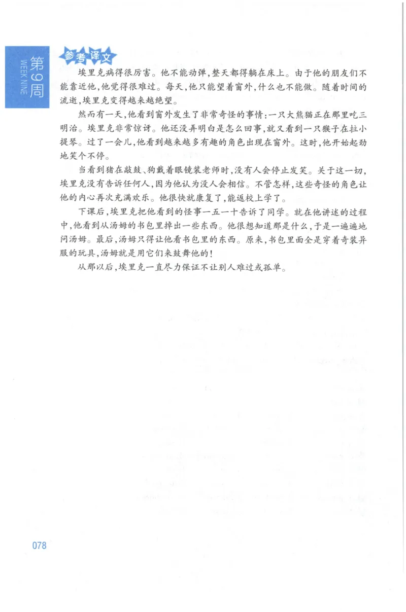周计划-小学英语阅读强化训练(6年级+小升初)_2026春小学教辅大合集_10-26春《周计划》小学语数英系列_周计划-小学英语阅读强化训练