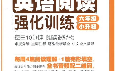 周计划-小学英语阅读强化训练(6年级+小升初)_2026春小学教辅大合集_10-26春《周计划》小学语数英系列_周计划-小学英语阅读强化训练