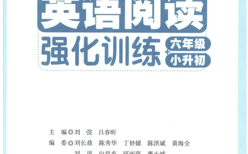 周计划-小学英语阅读强化训练(6年级+小升初)_2026春小学教辅大合集_10-26春《周计划》小学语数英系列_周计划-小学英语阅读强化训练