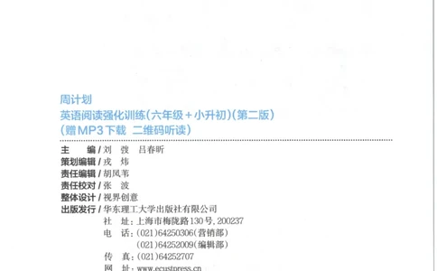 周计划-小学英语阅读强化训练(6年级+小升初)_2026春小学教辅大合集_10-26春《周计划》小学语数英系列_周计划-小学英语阅读强化训练
