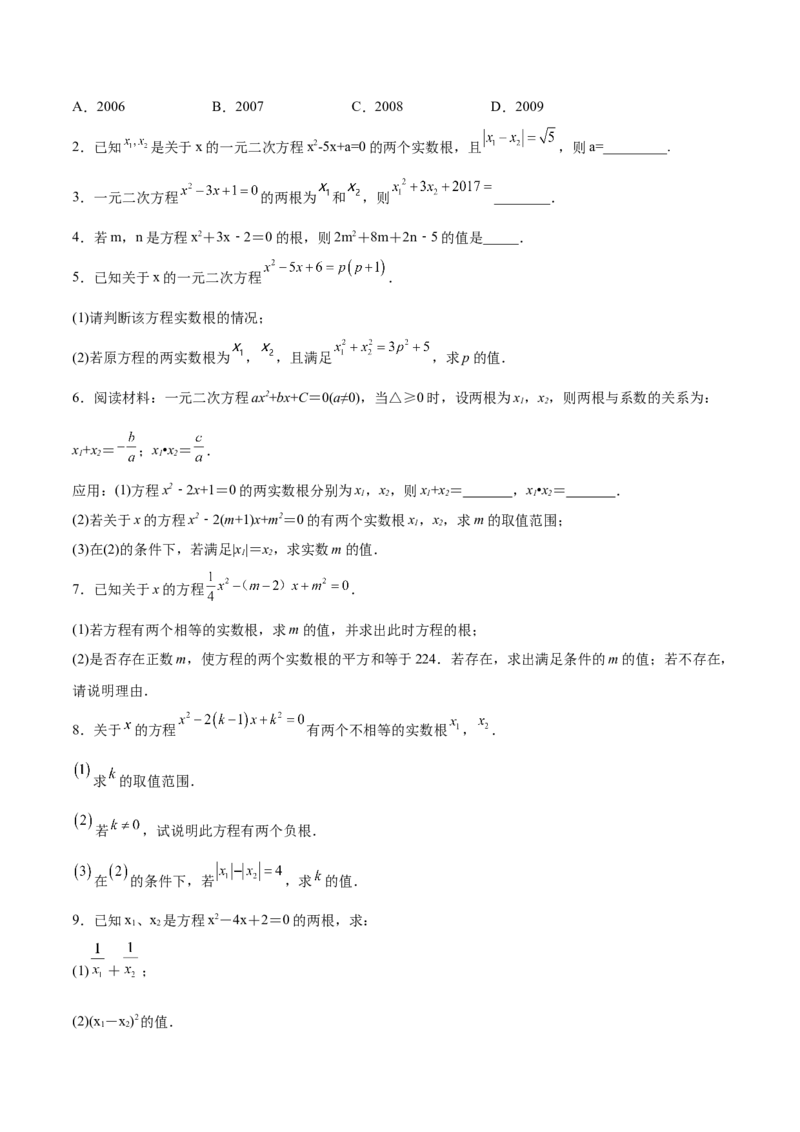 初中数学同步9年级上册05课根与系数的关系（学生版）_人教版数学九年级上册_版本二_九年级数学上册（人教版）_专项复习_讲义_学生版在此文件夹