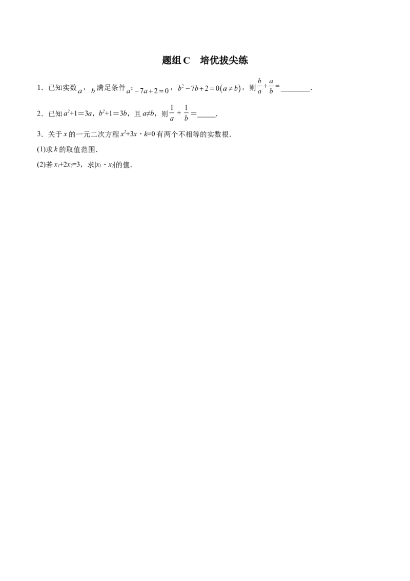 初中数学同步9年级上册05课根与系数的关系（学生版）_人教版数学九年级上册_版本二_九年级数学上册（人教版）_专项复习_讲义_学生版在此文件夹