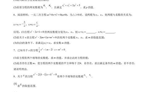 初中数学同步9年级上册05课根与系数的关系（学生版）_人教版数学九年级上册_版本二_九年级数学上册（人教版）_专项复习_讲义_学生版在此文件夹