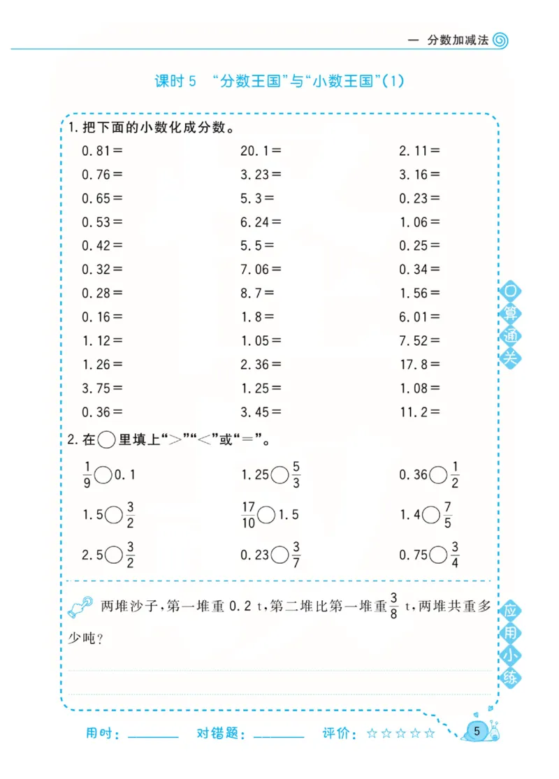 数学北师大版5年级下册口算天天练_2026春北师大数学《口算天天练》