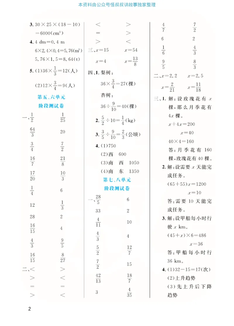 数学北师大版5年级下册口算天天练_2026春北师大数学《口算天天练》