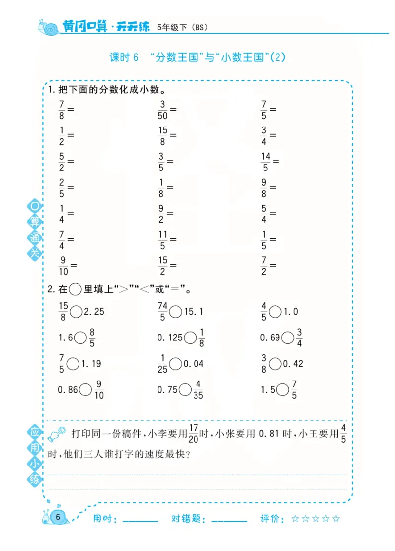 数学北师大版5年级下册口算天天练_2026春北师大数学《口算天天练》