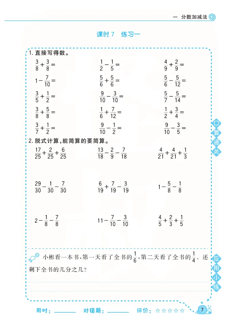 数学北师大版5年级下册口算天天练_2026春北师大数学《口算天天练》