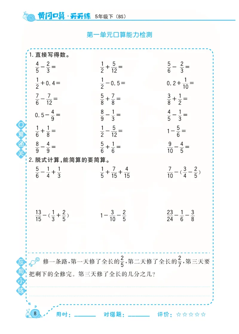数学北师大版5年级下册口算天天练_2026春北师大数学《口算天天练》