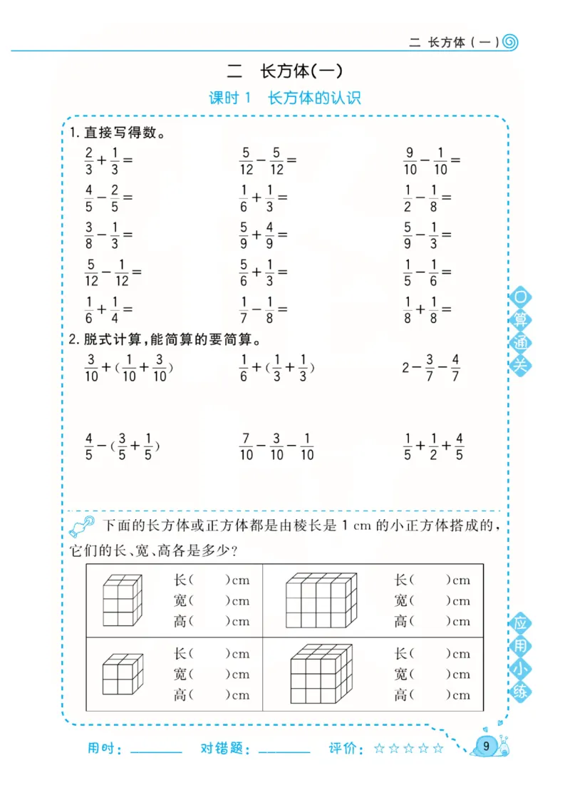 数学北师大版5年级下册口算天天练_2026春北师大数学《口算天天练》