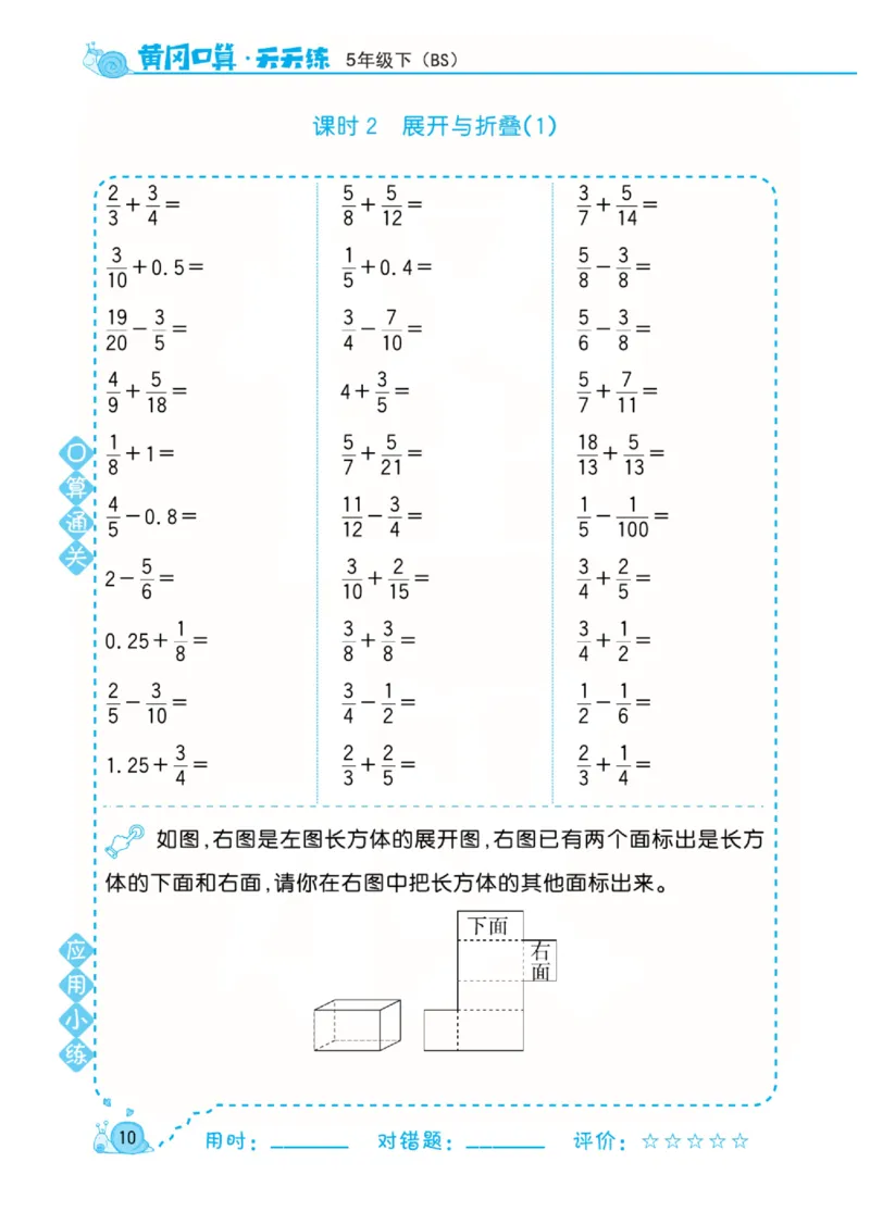 数学北师大版5年级下册口算天天练_2026春北师大数学《口算天天练》