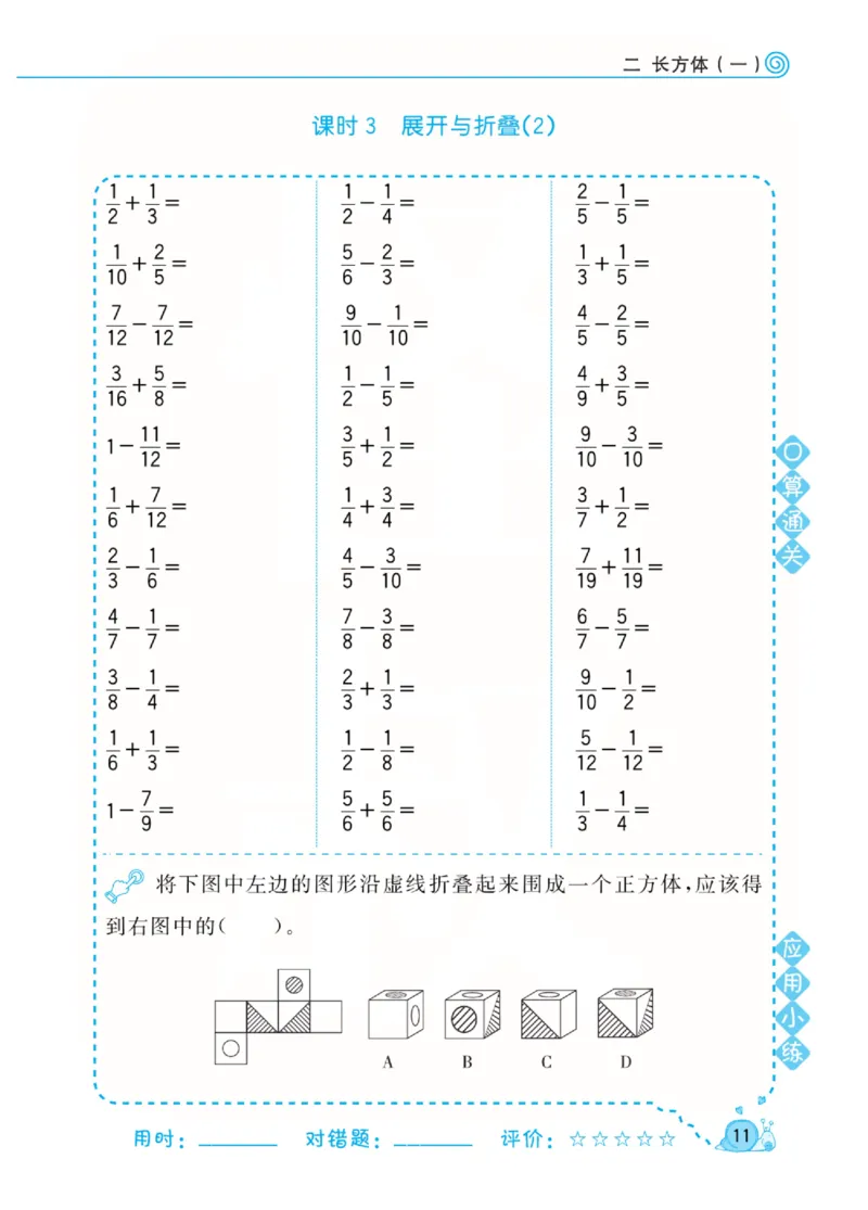 数学北师大版5年级下册口算天天练_2026春北师大数学《口算天天练》